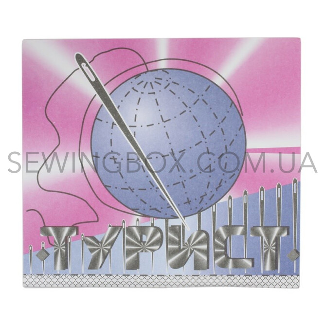Иглы ручные для шитья – Интернет-Магазин SewingBox.com.ua